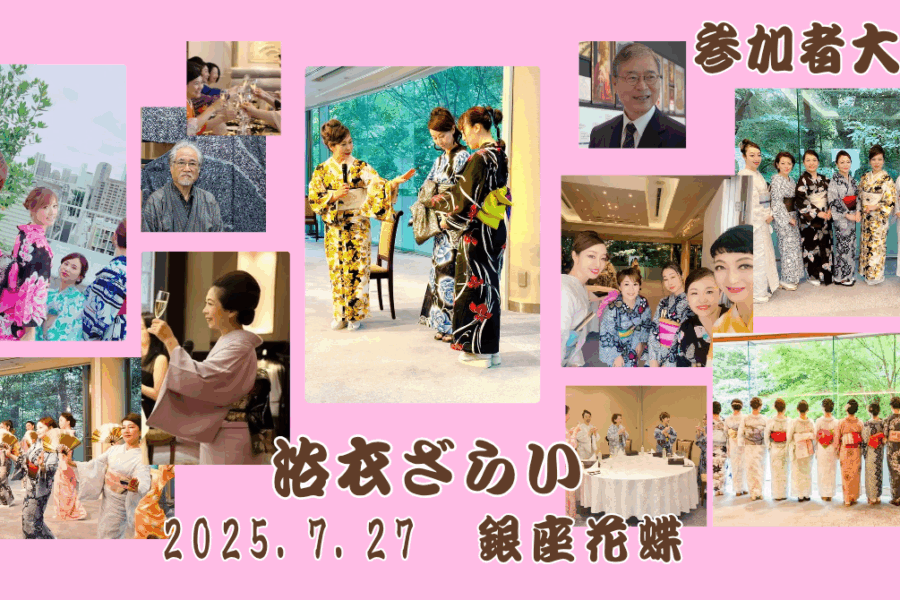 【参加者大募集！！】  都・村上裕子きもの教室　夏の研究発表会     「浴衣ざらい」開催決定！